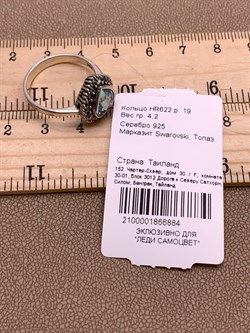 *Кольцо р.19 Микс Марказит Голубой Топаз Сердце арт. HR622-884 вес 4.2 г - фото 309502