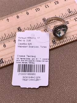 *Кольцо р.17 Микс Марказит Голубой Топаз Сердце арт. HR622-860 вес 3.95 г - фото 309513 *Кольцо р.17 Микс Марказит Голубой Топаз Сердце арт. HR622-860 вес 3.95 г - фото 309513
