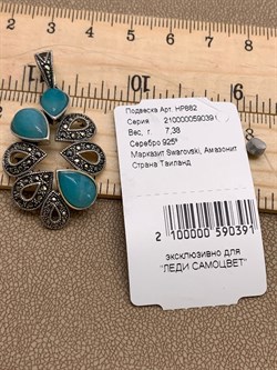 *Подвеска Микс Марказит Амазонит арт. HP882-391 вес 7,38 г - фото 309520 *Подвеска Микс Марказит Амазонит арт. HP882-391 вес 7,38 г - фото 309520