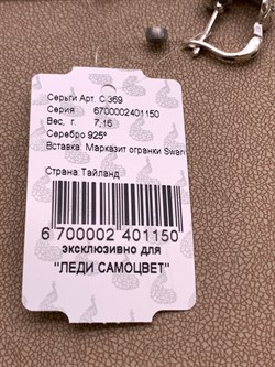 *Серьги Марказит арт. С 369-150 Вес 7,16 г - фото 309619 *Серьги Марказит арт. С 369-150 Вес 7,16 г - фото 309619