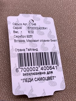 *Серьги Марказит арт. С 548-641 Вес 8,02 г - фото 309689 *Серьги Марказит арт. С 548-641 Вес 8,02 г - фото 309689