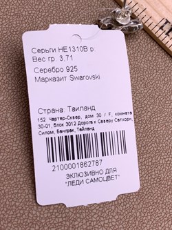 *Пусеты Слоны Маргазит арт. HE1310B-787 Вес 3,71 г - фото 309751 *Пусеты Слоны Маргазит арт. HE1310B-787 Вес 3,71 г - фото 309751