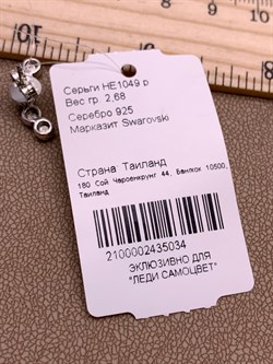 *Серьги Пусеты Микс Марказит арт. HE1049-034 вес 2,68 г - фото 309768 *Серьги Пусеты Микс Марказит арт. HE1049-034 вес 2,68 г - фото 309768