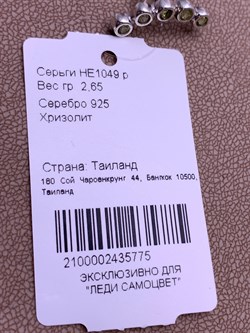 *Серьги Пусеты Микс Марказит Хризолит арт. HE1049-775 вес 2,65 г - фото 309820