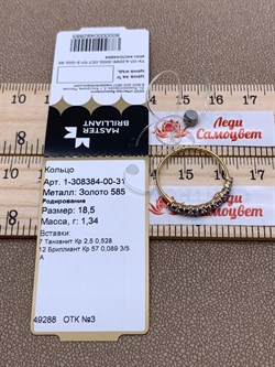 *Кольцо р.18,5 Танзанит цв Лимонное арт 1-308384-00-31-883 вес 1,34 г - фото 309977