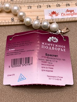*Браслет р.19-21 д.8,5-9,5 Белый Жемчуг цв Красное арт. 550900470023.190-197 вес 20,81 - фото 310110 *Браслет р.19-21 д.8,5-9,5 Белый Жемчуг цв Красное арт. 550900470023.190-197 вес 20,81 - фото 310110