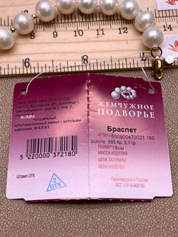 *Браслет р.18-20  д.8,5-9,5 Белый Жемчуг цв Красное арт. 550900470023.180-180 вес 21,42 гр - фото 310120 *Браслет р.18-20  д.8,5-9,5 Белый Жемчуг цв Красное арт. 550900470023.180-180 вес 21,42 гр - фото 310120