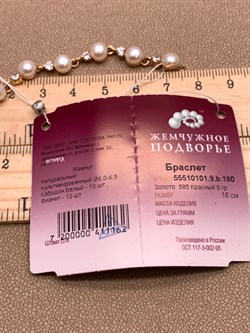 *Браслет р.18  д.6-6,5 Белый Жемчуг цв Красное арт. 5.0101.9.b-162 Вес 9,19 г - фото 310136 *Браслет р.18  д.6-6,5 Белый Жемчуг цв Красное арт. 5.0101.9.b-162 Вес 9,19 г - фото 310136