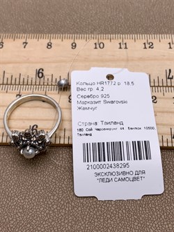 *Кольцо р.18,5 Микс Марказит Жемчуг арт. HR1772-295 вес 4,2 г - фото 310167