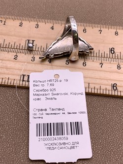 *Кольцо р.19 Крыло Бабочки Марказит Корунд Рубин Эмаль арт. HR725-059 вес 7,69 г - фото 310436 *Кольцо р.19 Крыло Бабочки Марказит Корунд Рубин Эмаль арт. HR725-059 вес 7,69 г - фото 310436