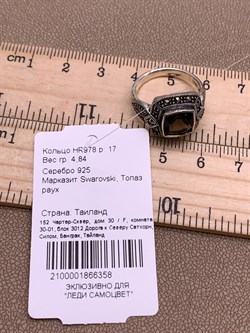 *Кольцо р.17 Марказит  Раухтопаз арт. HR978-358 вес 4,84 г - фото 310526