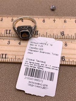 *Кольцо р.19 Марказит  Раухтопаз арт. HR978-372 вес 5.23 г - фото 310534