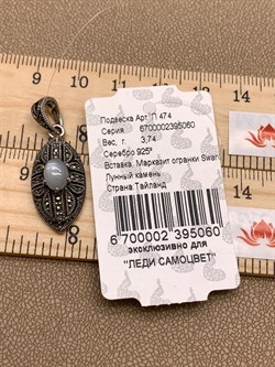 *Подвеска Лунный Камень Марказит арт. П 474-060 вес 3,74 г - фото 310657 *Подвеска Лунный Камень Марказит арт. П 474-060 вес 3,74 г - фото 310657