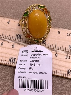 *Кольцо р.18,5 Янтарь Эмаль арт. 720108п-226 Вес 10,51 г - фото 310702 *Кольцо р.18,5 Янтарь Эмаль арт. 720108п-226 Вес 10,51 г - фото 310702