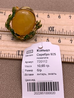 *Кольцо р.16,75 Янтарь Эмаль арт. 720112п-020 Вес 10,65 г - фото 310713 *Кольцо р.16,75 Янтарь Эмаль арт. 720112п-020 Вес 10,65 г - фото 310713