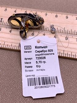 *Кольцо р.17 Янтарь арт. 720026п-773 Вес 5,7 г - фото 310783 *Кольцо р.17 Янтарь арт. 720026п-773 Вес 5,7 г - фото 310783