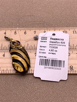 *Подвеска Янтарь арт. 723026п-503 Вес 4,92 г - фото 310789 *Подвеска Янтарь арт. 723026п-503 Вес 4,92 г - фото 310789