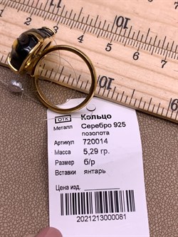 *Кольцо р.18,5 Янтарь арт. 720014п-081 Вес 5,29 г - фото 310799 *Кольцо р.18,5 Янтарь арт. 720014п-081 Вес 5,29 г - фото 310799