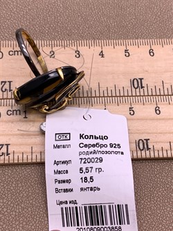 *Кольцо р.18,5 Янтарь арт. 720029п-858 Вес 5,57 г - фото 310820 *Кольцо р.18,5 Янтарь арт. 720029п-858 Вес 5,57 г - фото 310820