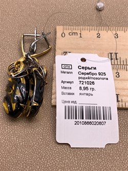 *Серьги Янтарь арт. 721026п-607 Вес 8,95 г - фото 310843 *Серьги Янтарь арт. 721026п-607 Вес 8,95 г - фото 310843