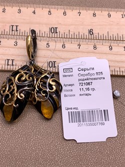 *Серьги Янтарь арт. 721067п-769 Вес 11,16 г - фото 310874 *Серьги Янтарь арт. 721067п-769 Вес 11,16 г - фото 310874