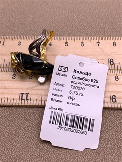 *Кольцо р.17,5 Янтарь арт. 720026п-060 Вес 5,75 г - фото 310884 *Кольцо р.17,5 Янтарь арт. 720026п-060 Вес 5,75 г - фото 310884