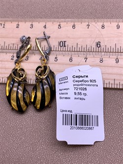 *Серьги Янтарь арт. 721026п-867 Вес 9,55 г - фото 310891 *Серьги Янтарь арт. 721026п-867 Вес 9,55 г - фото 310891