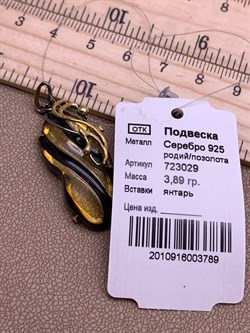 *Подвеска Янтарь арт. 723029п-789 Вес 3,89 г - фото 310912 *Подвеска Янтарь арт. 723029п-789 Вес 3,89 г - фото 310912