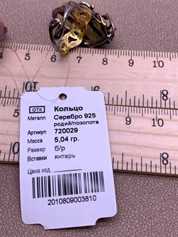 *Кольцо р.17 Янтарь арт. 720029п-810 Вес 5,04 г - фото 310920 *Кольцо р.17 Янтарь арт. 720029п-810 Вес 5,04 г - фото 310920