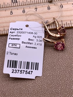 *Серьги Розовый Топаз арт. 2320071408-30-547 Вес 3 г - фото 311326