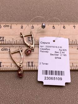 *Серьги Розовый Топаз арт. 2320070018-2-30-109 Вес 2,44 г - фото 311338 *Серьги Розовый Топаз арт. 2320070018-2-30-109 Вес 2,44 г - фото 311338