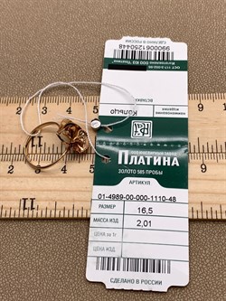 *Кольцо р.16,5 цв Красное арт. 01-4989-00-000-1110-48-448 вес 2,01 г - фото 311660 *Кольцо р.16,5 цв Красное арт. 01-4989-00-000-1110-48-448 вес 2,01 г - фото 311660