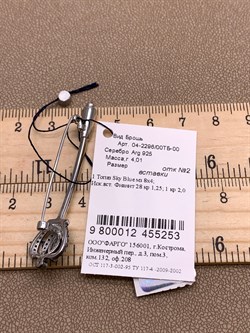 *Брошь Голубой Топаз Романовы арт. Б04-2296/00ТБ-00-253 вес 3,9 г - фото 311775