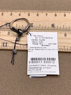 *Кольцо р.18,5 Голубой Топаз Романовы арт. 01-1817/00ТБ-00-012 вес 2,46 г - фото 311831