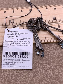 *Серьги Голубой Топаз Романовы арт. 02-1813/00ТБ-00-209 вес 7,43 г - фото 311904