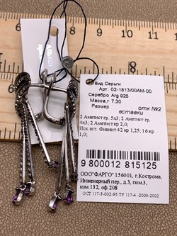 *Серьги Аметист Романовы арт. 02-1813/00АМ-00-125 вес 7,3 г - фото 311986