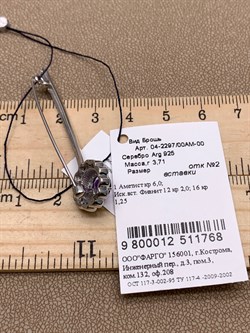 *Брошь Аметист Романовы арт. 04-2297/00АМ-00-768 вес 3,71 г - фото 312035