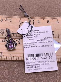 *Подвеска Аметист Аметист Романовы арт. 03-1819/00АМ-00-166 вес 1,27 г - фото 312073 *Подвеска Аметист Аметист Романовы арт. 03-1819/00АМ-00-166 вес 1,27 г - фото 312073