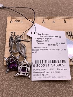 *Серьги Аметист Романовы арт. 02-1821/00АМ-00-969 вес 4,95 г - фото 312129 *Серьги Аметист Романовы арт. 02-1821/00АМ-00-969 вес 4,95 г - фото 312129