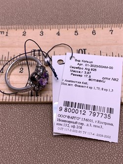 *Кольцо р.17,5 Аметист Романовы арт. 01-2023/00АМ-00-735 вес 3,8 г - фото 312140