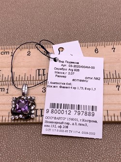 *Подвеска Аметист Романовы арт. 03-2023/00АМ-00-889 вес 2,07 г - фото 312152 *Подвеска Аметист Романовы арт. 03-2023/00АМ-00-889 вес 2,07 г - фото 312152