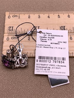 *Серьги Аметист Романовы арт. 02-2023/00АМ-00-834 вес 5,16 г - фото 312173 *Серьги Аметист Романовы арт. 02-2023/00АМ-00-834 вес 5,16 г - фото 312173