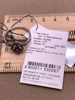 *Кольцо р.19 Аметист Романовы арт. 01-2027/00АМ-00-067 вес 2,77 г - фото 312229