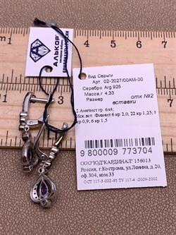 *Серьги Аметист Романовы арт. 02-2027/00АМ-00-704 вес 4,33 г - фото 312262