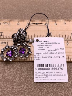 *Серьги Аметист Романовы арт. 02-2031/0М64-00-376 вес 7,25 г - фото 312313 *Серьги Аметист Романовы арт. 02-2031/0М64-00-376 вес 7,25 г - фото 312313