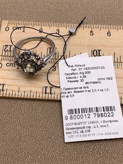 *Кольцо р.20 Празиолит Романовы арт. 01-1820/000П-00-022 вес 4,28 г - фото 312362 *Кольцо р.20 Празиолит Романовы арт. 01-1820/000П-00-022 вес 4,28 г - фото 312362