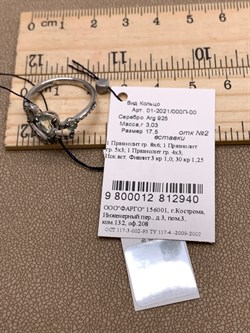 *Кольцо р.17,5 Празиолит Романовы арт. 01-2021/000П-00-940 вес 3,03 г - фото 312412