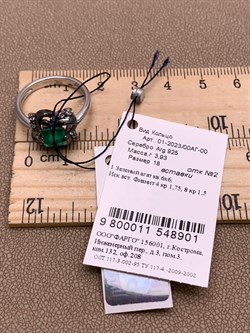 *Кольцо р.18 Зеленый Агат Романовы арт. 01-2023/00АГ-00-901 вес 3,93 г - фото 312449