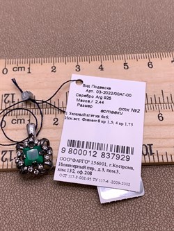 *Подвеска Зеленый Агат Романовы арт. 03-2022/00АГ-00-929 вес 2,44 г - фото 312465 *Подвеска Зеленый Агат Романовы арт. 03-2022/00АГ-00-929 вес 2,44 г - фото 312465