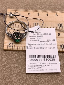 *Кольцо р.20 Зеленый Агат Романовы арт. 01-1819/00АГ-00-029 вес 3,11 г - фото 312475 *Кольцо р.20 Зеленый Агат Романовы арт. 01-1819/00АГ-00-029 вес 3,11 г - фото 312475